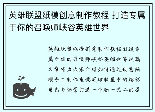英雄联盟纸模创意制作教程 打造专属于你的召唤师峡谷英雄世界