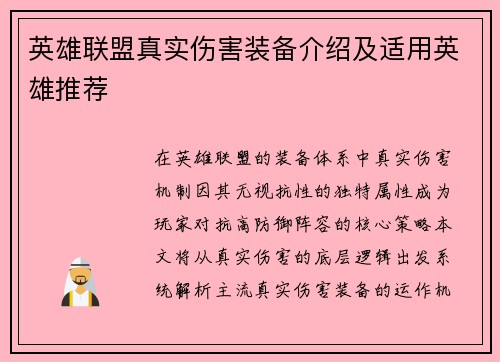 英雄联盟真实伤害装备介绍及适用英雄推荐
